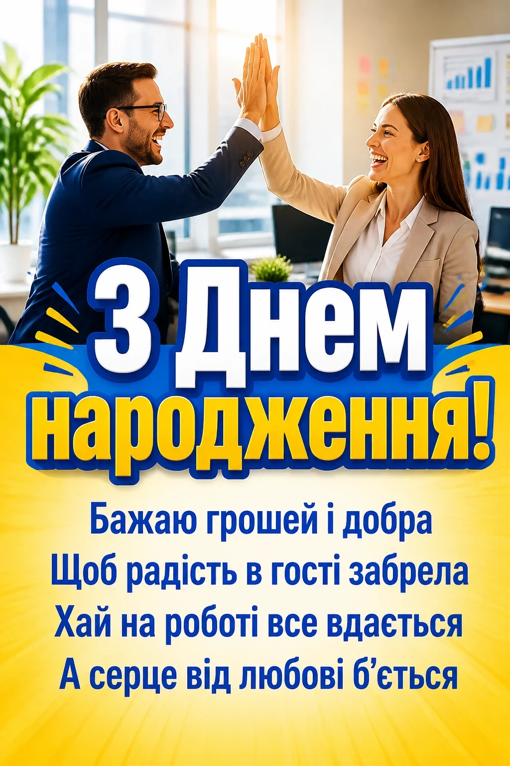 привітання колезі з днем народження своїми словами