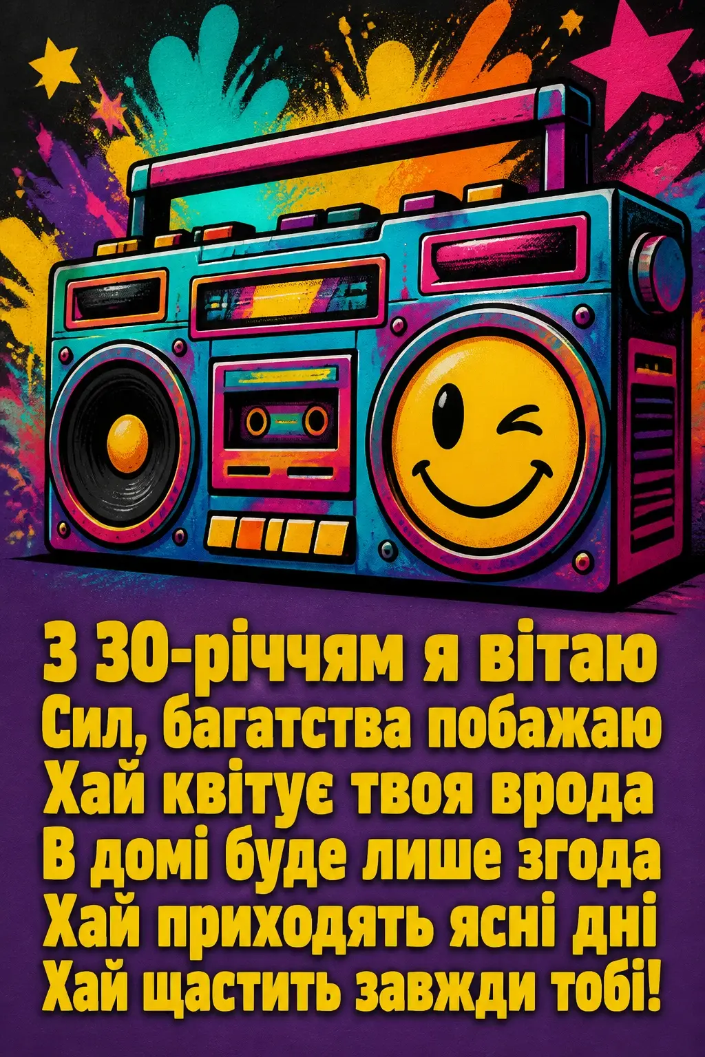 привітання з 30-річчям подрузі прикольні
