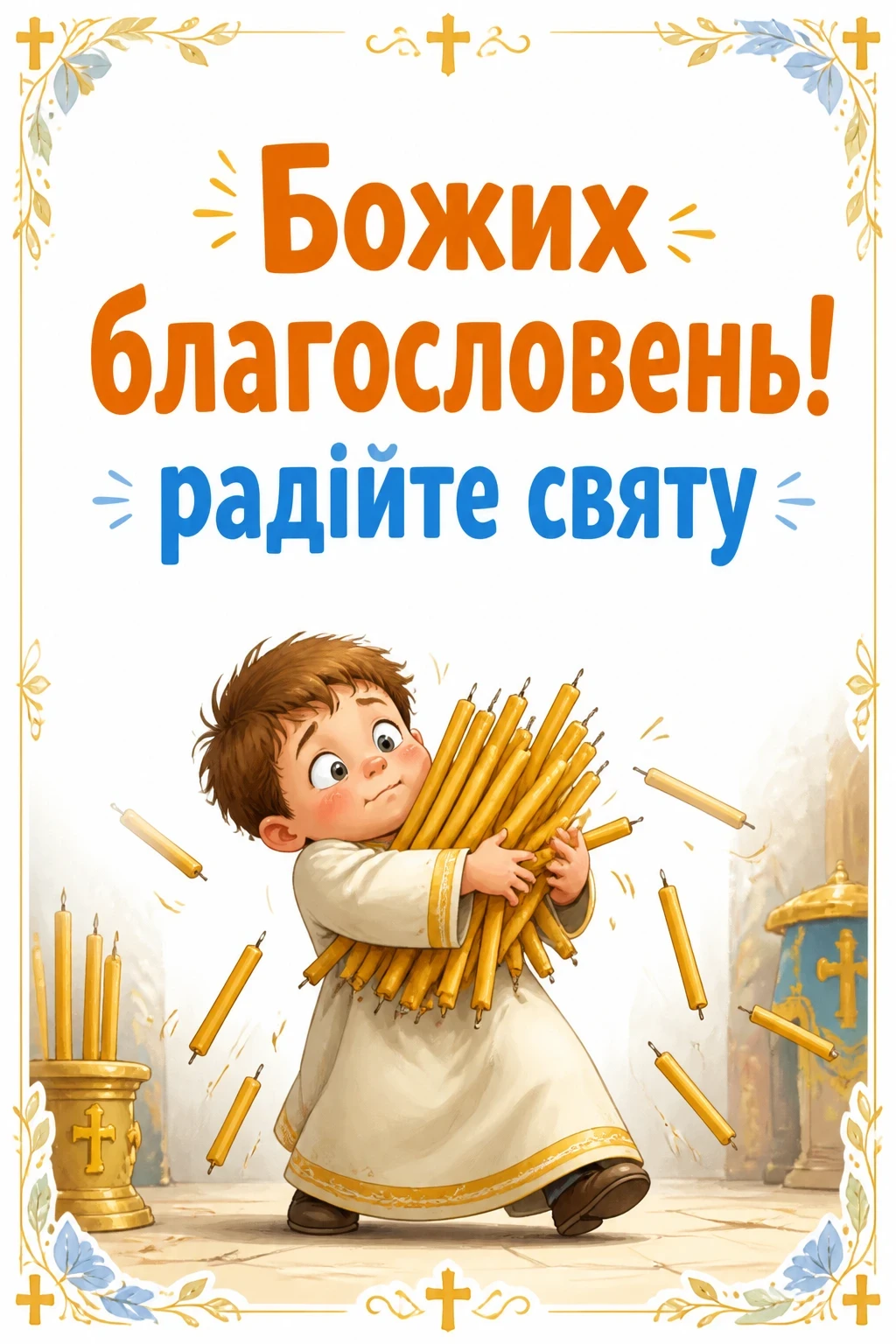 християнські привітання