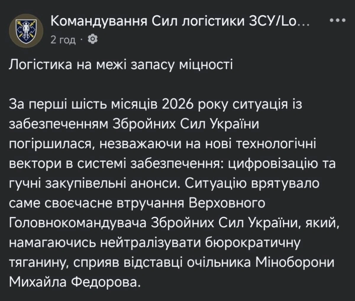 Скандальний допис Сил логістики про ексміністра оборони зник із мережі